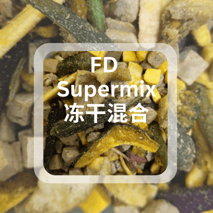 Freeze Dried Supermix 混合冻干