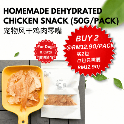 Dehydrated Chicken-50g/Pack 风干鸡肉
